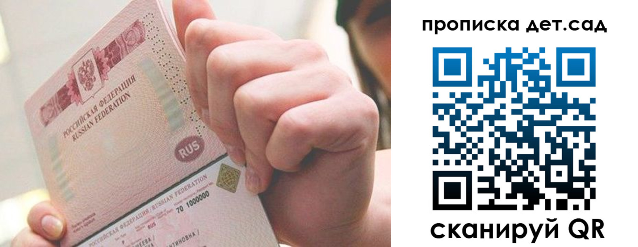 где прописаться в Бийске