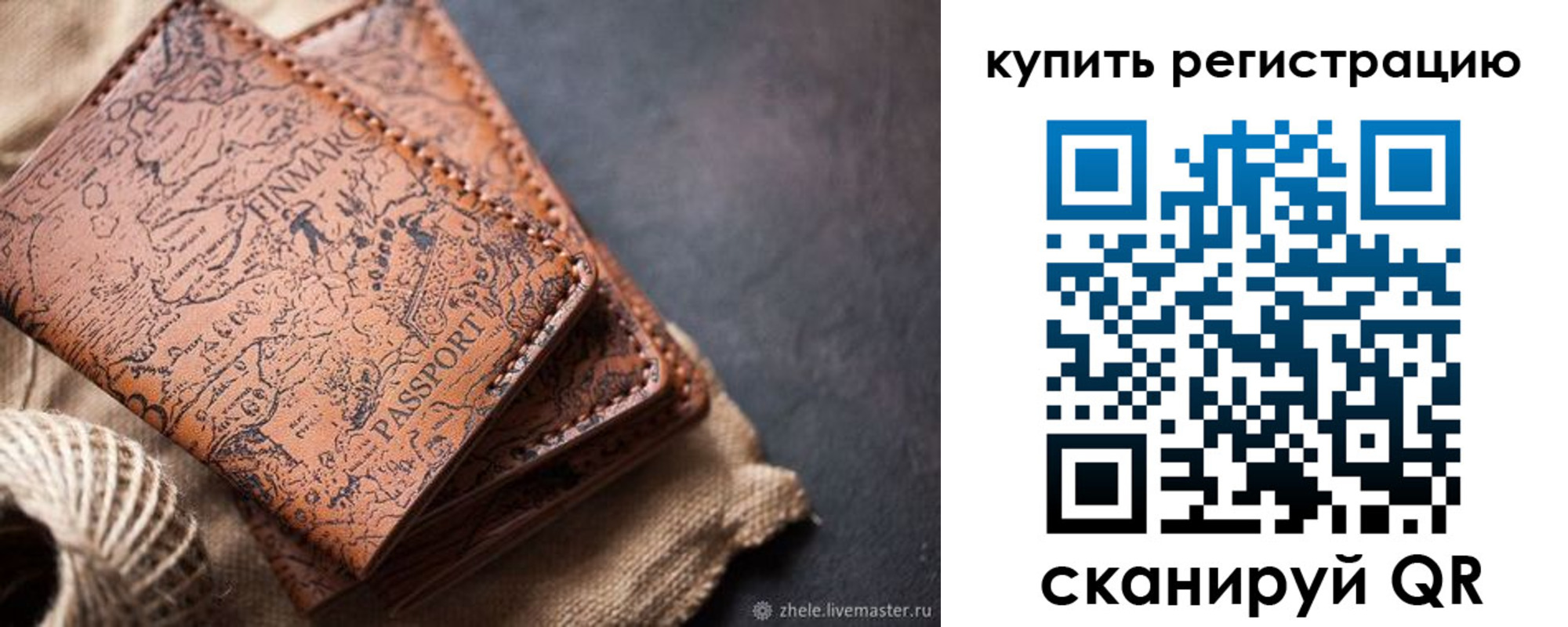 прописка ребенка в Бийске